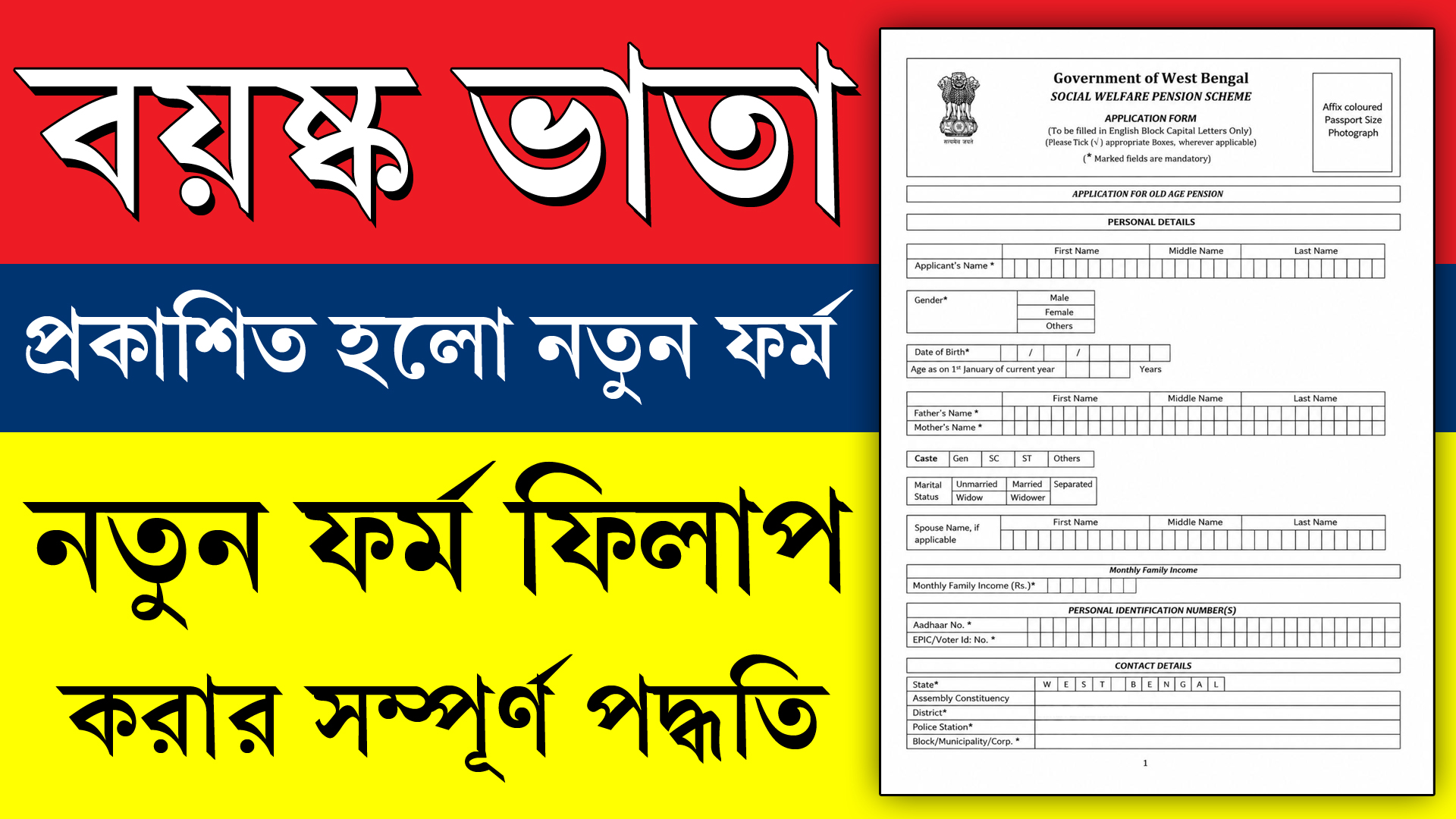 বয়স্ক ভাতার নতুন ফর্ম প্রকাশিত হলো
